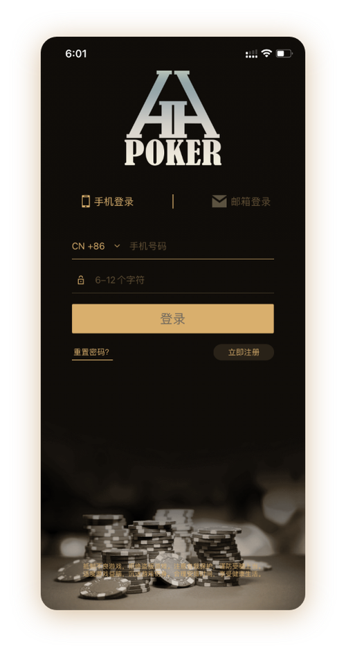 德州hhpoker官网正版APP界面
